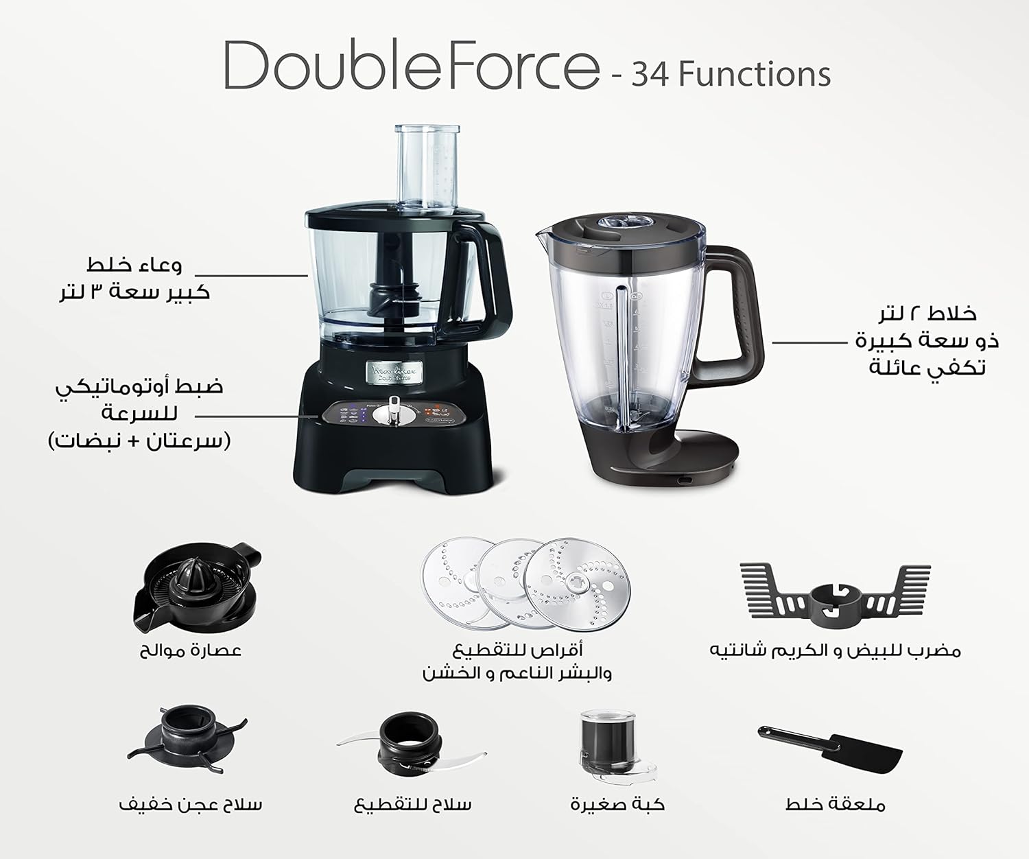 Moulinex Double Force Food Processor 3L functions 1000W